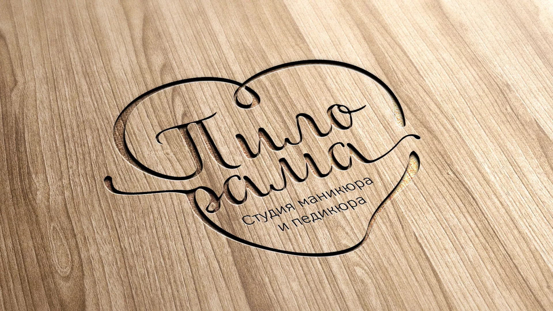 Разработка логотипа студии маникюра и педикюра «Пилорама» в Чердыни